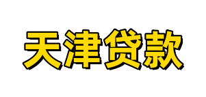 天津空放